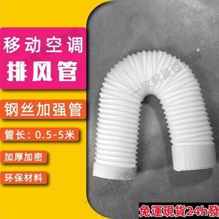 桃園有貨🔥移動空調排風管排熱氣管伸縮管延長管鋼絲加長加厚管15cm13cm通用 D0NA可開票225