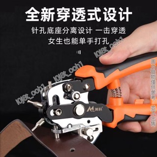 手動省力打孔器 皮帶圓孔打孔鉗子打孔鉗多功能打孔鉗橢圓多功能錶帶打洞器 手動省力打孔器本子打眼器 單手打孔鉗 六孔打孔器