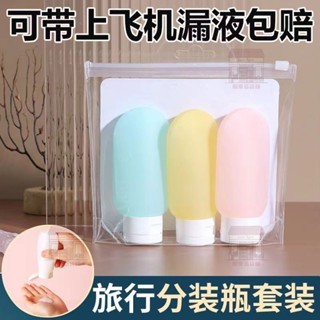 4個裝 旅行分裝瓶 乳液分裝瓶 旅行分裝瓶 分裝瓶 擠壓式沐浴露化妝品乳液乳霜旅遊便攜小空瓶子軟管按壓