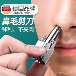 【桃園出貨】德國鼻毛修剪鼻毛修圓剪刀剪鼻毛器男士專用鼻毛剪鼻毛清理器女士