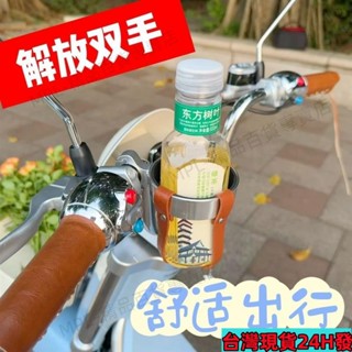 桃園出貨🔥自行車複古奶茶杯架電動車咖啡杯架可調節通用水壺架單車騎行裝備 AMB9可開票40