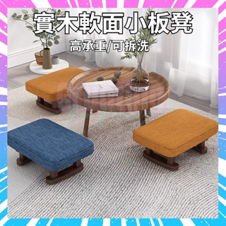 桃園賣場 實木小板凳 軟面小椅子 擱腳凳 腳踏凳 沙發矮凳子 踩腳凳 辦公腳墊椅 墊腳凳 腳踏闆凳 腳踩闆凳腳託凳
