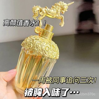 【慧琳生活館】 香水 香氛 瑪煕娜獨角獸女士香水學生清新自然持久淡香高檔禮物浪漫禮盒香水