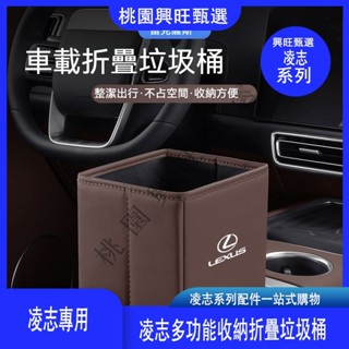 適用雷克薩斯車載折疊垃圾桶 nx200 Lexus ES UX RX NX IS GS LS LX 凌志多功能收納垃圾桶