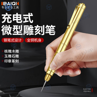 鵰刻筆刻字筆鐳射鵰刻機電動工具打磨小型石鵰木鵰打標機 鵰刻筆 迷你鵰刻機 鵰刻機 模型研磨 筆鑽刻字 金屬刻字 木頭 V