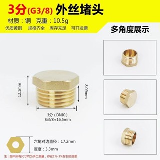 臺灣熱賣👍全銅水管1分2分3分4分6分內絲外絲堵頭絲堵帽牆洞塞頭四分悶頭管帽堵蓋塞子