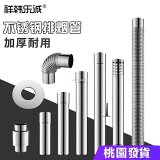 臺灣出貨💥 不銹鋼排煙管 直徑6cm 強排 排氣管 能率林內燃氣熱水器煙管 安裝配件