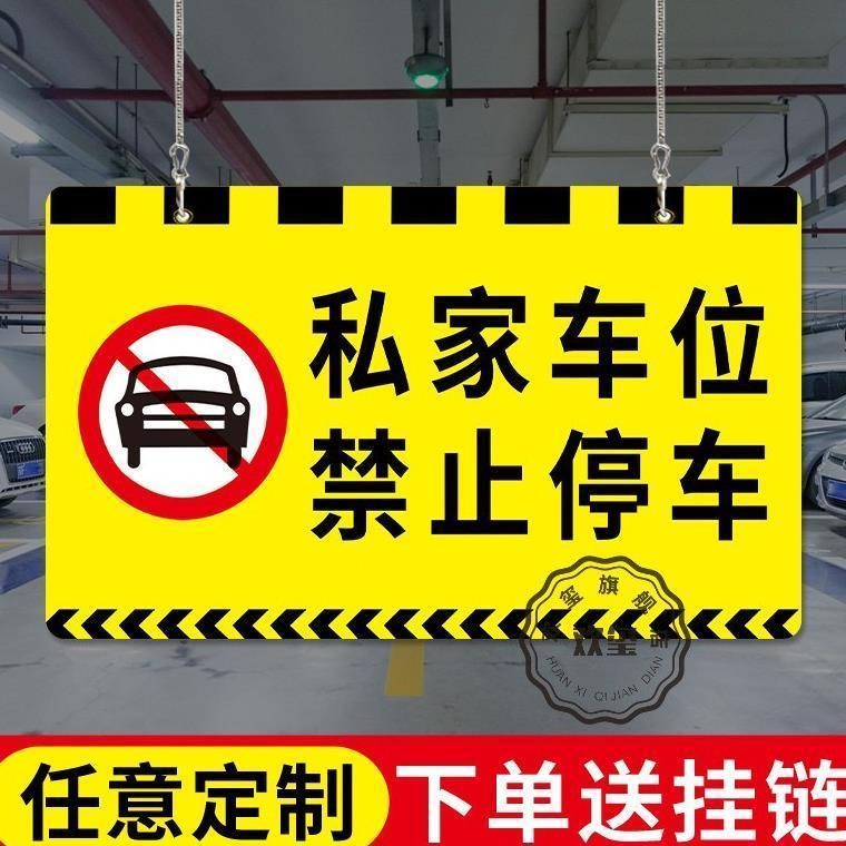 方方🔥可客製化告示貼紙 防水 進出通道 車庫門前 禁止停車 私人車位 PVC防水貼紙 亞剋力告示牌亞剋力私人車位禁止停車