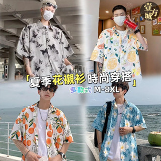 M-8XL 男生襯衫 襯衫男 襯衫 五分袖襯衫 花襯衫男 短袖襯衫 襯衫 夏威夷風襯衫 沙灘襯衣 寬鬆大碼 翻領襯衫