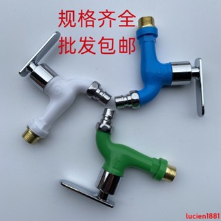 特惠*熱銷【店鋪熱銷】新款4分水龍頭特厚防曬防漏家用防凍洗衣機拖把池耐用水龍頭通用