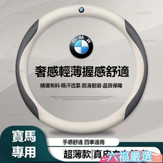 低價下殺✨BMW寶馬車系碳纖方向盤套 F10 F30 E90 E60 G20 X1 X3 X5 透氣吸汗方向盤翻毛皮方向