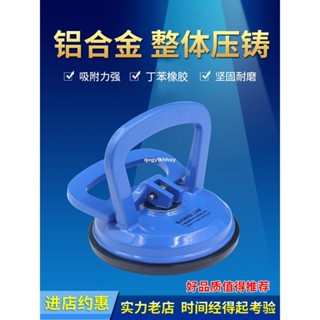 【臺灣熱銷】五金工具 BANGLUN鋁合金玻璃吸盤單爪地板瓷磚吸提器石材吸盤工具強力三爪
