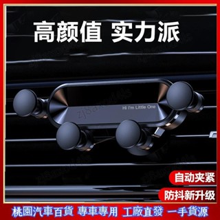 專車✨專用汽車支架 車用手機支架 創意 吸盤支架 出風口支架 導航支架車內支撐架汽車用品手機固定支撐架
