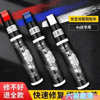 特惠下殺✨汽車專用補漆筆珍珠白點漆筆白色黑色車漆麵油漆去痕劃痕修複神器 XIZ1