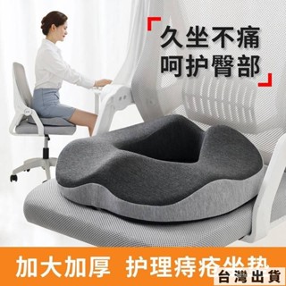 🔥臺灣出貨 記憶棉 痔瘡墊 辦公室坐墊 久坐不塌 透氣椅子屁墊 美臀 尾椎座墊 加厚坐墊 座墊 久坐不痛 呵護臀部 倚靠