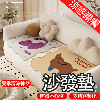 【YE】客製化尺寸 冰涼沙發坐墊 夏季單人沙發墊 冰絲涼墊夏天異形坐墊 卡通防滑涼席 豆腐塊 學生椅墊 涼感坐墊