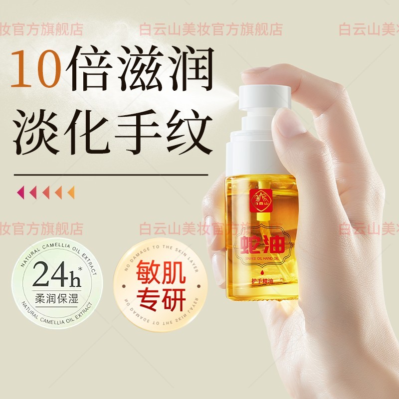 白云山護手精油干裂防裂秋冬保濕滋潤正品美白粗糙淡化手紋精華油