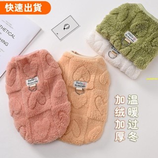 ⚡優選糖果色寵物馬甲背心 刷毛加厚寵物衣服 寵物保暖衣 珊瑚絨寵物保暖背心 狗狗絨毛衣服 秋冬保暖寵物衣服