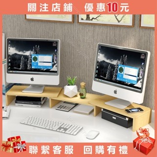 【無莜】桌上型顯示器支撐架 可伸縮雙螢幕增高架 簡易辦公桌上筆記本收納整理支架 桌面增高架 螢幕架 架 展示