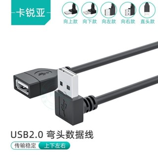 【臺灣出貨】usb2.0延長線USB彎頭電腦連線U盤行車記錄儀供電 公對母延長線 90度彎頭 上彎頭 下彎頭 左彎頭