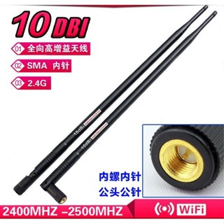 《1317》2.4G 10dbi 天線無線路由器wifi天線 訊號改裝增強 SMA內針