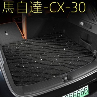 【Mazda CX30專用】24-25款Mazda CX30後備箱墊CX-30汽車尾箱墊墊子專用2024款