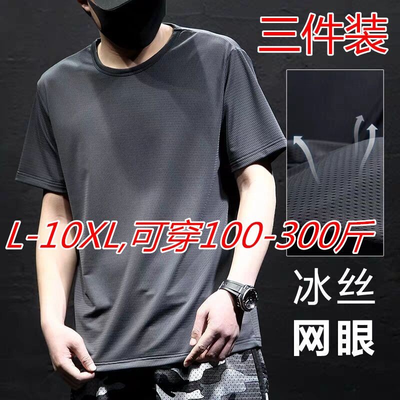 L-10XL 大尺碼冰絲T恤 大尺碼速乾衣 加大尺碼短袖T恤 夏季大碼男裝短袖T恤加肥加大中老年胖子圓領冰絲男速幹體恤