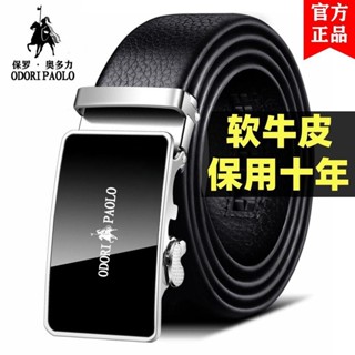保羅正品皮帶男款真皮質感自動扣腰帶牛皮商務潮流休閒男褲帶