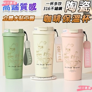 品質保障*316不鏽鋼保溫杯 陶瓷內膽保溫瓶 陶瓷保溫瓶 陶瓷保溫杯 保溫咖啡杯 咖啡隨行杯 陶瓷咖啡杯 手提真空雙飲吸