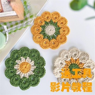 桃園出貨♕手工diy小花鉤針杯墊 ins風餐桌隔熱墊編織材料包 新手勾針入門毛線工具包 辦公室餐桌居家裝飾 鏤空茶杯墊