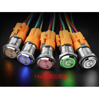 ►2215-2219◄19mm金屬按鈕開關 復位 無段開關 環形光圈符號 天使眼 防水IP67 帶燈 送線組
