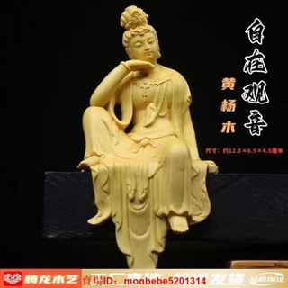 佳人有約黃楊木雕手把件自在觀音 崖柏木佛像家用桌面雕刻觀音精雕 工藝品實木招財觀音菩薩 客廳擺件
