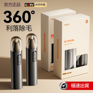 📣隔日到貨📣電動鼻毛剪 電動鼻毛修剪器 鼻毛修剪器 電動鼻毛刀 修鼻毛器 電動修眉刀 鼻毛剪 修鼻毛器 鼻毛器 剪鼻毛器