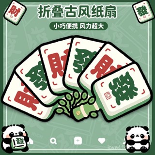 熱賣爆款 【桃園出貨】麻將髮財熊貓古風扇子紙扇折疊團扇國風兒童迷你小扇子高階感可愛