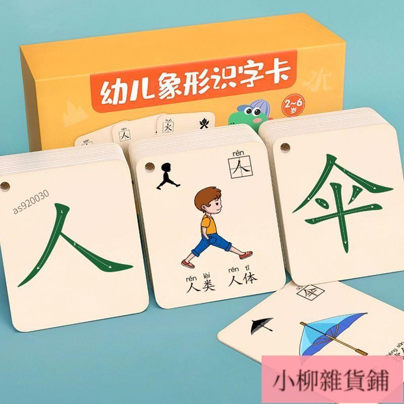 台台/幼兒園象形識字卡片3000字啟懞寶寶看圖認字兒童象形漢字早敎入門