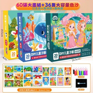 兒童創意沙畫 美勞素材 幼兒園勞作 益智玩具 兒童沙畫 附彩沙 砂畫 親子勞作 沙畫彩圖 兒童DIY手工沙畫