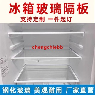 冰箱隔板鋼化玻璃分隔板定製通用型冰箱配件內部隔層板分隔架冷藏