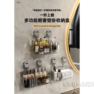 吸盤置物架 浴室置物架 浴室收納架 壁掛置物架 衛浴置物架 洗漱臺收納架 廁所置物架 吸盤收納架 免打孔置物架無痕置物架