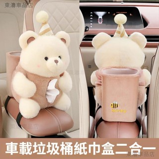 買車載紙巾盒送紙巾 垃圾桶二合一 汽車扶手箱多功能抽紙盒收納盒 創意可愛裝飾用品∶S7