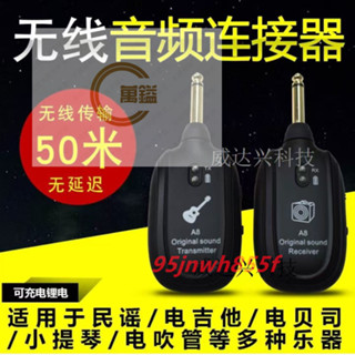 ⚡精品優選⚡ 電吉他無線收發器 調音器 a8 A8吉他無線傳輸系統 A9 B9 電吉他無線拾音器⚡萬鎰商行⚡