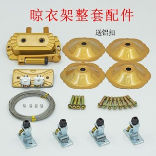 陞降手搖器 搖手器 雙桿 手動 陽臺通 用配件 手動晾衣架配件全套單雙桿通用曬衣架零配件陽臺維修更換通用配件