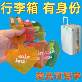 免運書包掛牌PVC熒光 行李牌 旅行箱吊牌 創意行李箱標識牌 行李牌 ins託運防丟掛