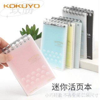 【臺灣倉庫】日本Kokuyo國譽淡彩A7 mini 活頁筆記本 可拆卸學生小清新上翻本子 時間計劃 to do list