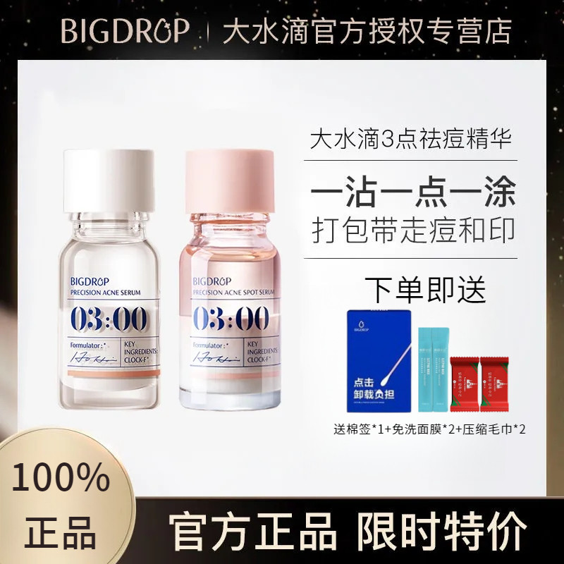 美妝下單即贈✨大水滴祛逗精華✨带防伪 2.0版本官方旗艦店正版 大水滴痘✨痘精華2.0送棉化棒【100%正品