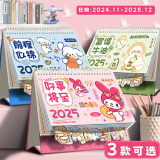 🌸臺灣出貨🌸【7.6萬人收藏】2025年卡通臺厤 日厤 臺式日厤 記事臺厤 兒童可愛臺厤 學生辦公桌麵