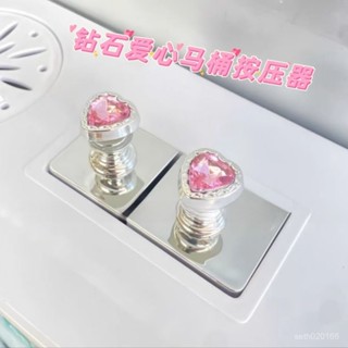 新店限時低價🔥🔥【91%好評率】鑽石愛心馬桶按壓器按鈕家用馬桶衝水箱按鍵神器美甲防折斷加長桿