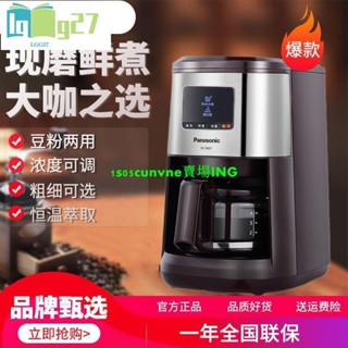 現貨+熱銷可開發票松下咖啡機R601家用全自動研磨現煮濃縮沖泡智慧清洗保溫豆粉兩用