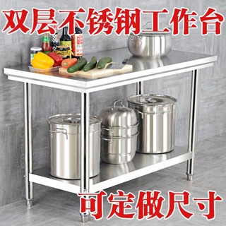 不鏽鋼工作臺 不鏽鋼桌 流理臺 白鐵桌 廚房檯面置物架 料理臺調理臺 操作臺 工作臺 廚房切菜桌 切菜桌 桌子