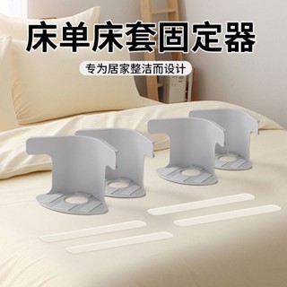 🔥臺灣出貨-熱賣中🔥新款 床單固定器 被單 床笠 防滑 不移位 家用 無針夾子 隱形卡扣 四角固定