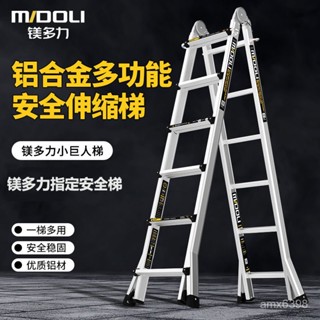 【品牌熱銷5000萬+件】鎂多力伸縮梯子特厚家用多功能兩用樓梯加厚鋁閤金折疊小巨人字梯